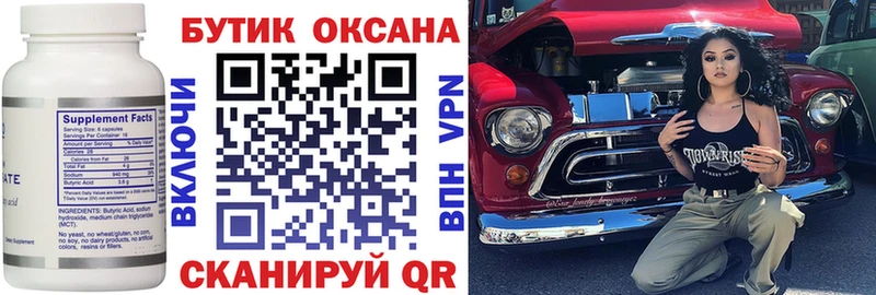 даркнет сайт Якутск БУТИРАТ бутандиол