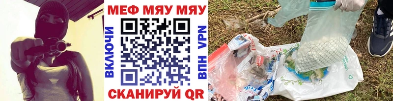 МЯУ-МЯУ кристаллы Якутск